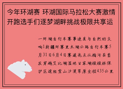今年环湖赛 环湖国际马拉松大赛激情开跑选手们逐梦湖畔挑战极限共享运动盛宴
